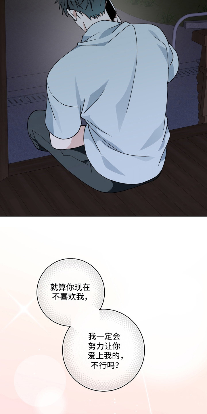 再次向你求婚漫画,第14章：心急如焚5图