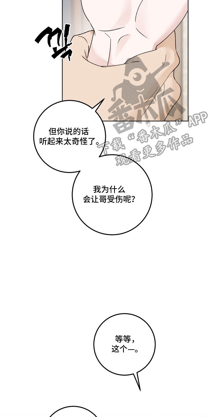再次向你求婚后续漫画,第11章：真心5图