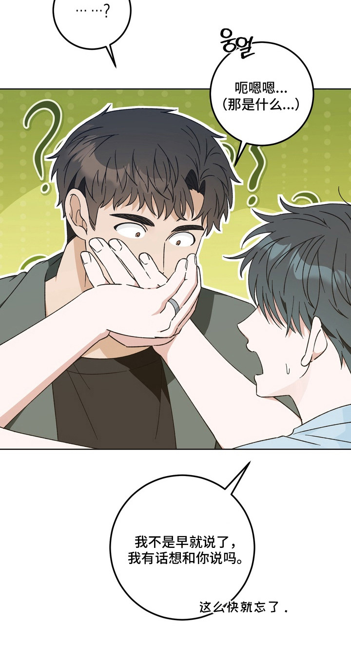 再次向你求婚漫画,第10章：难为情4图