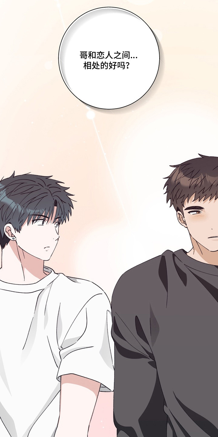 再次向你求婚漫画,第4章：诉苦4图