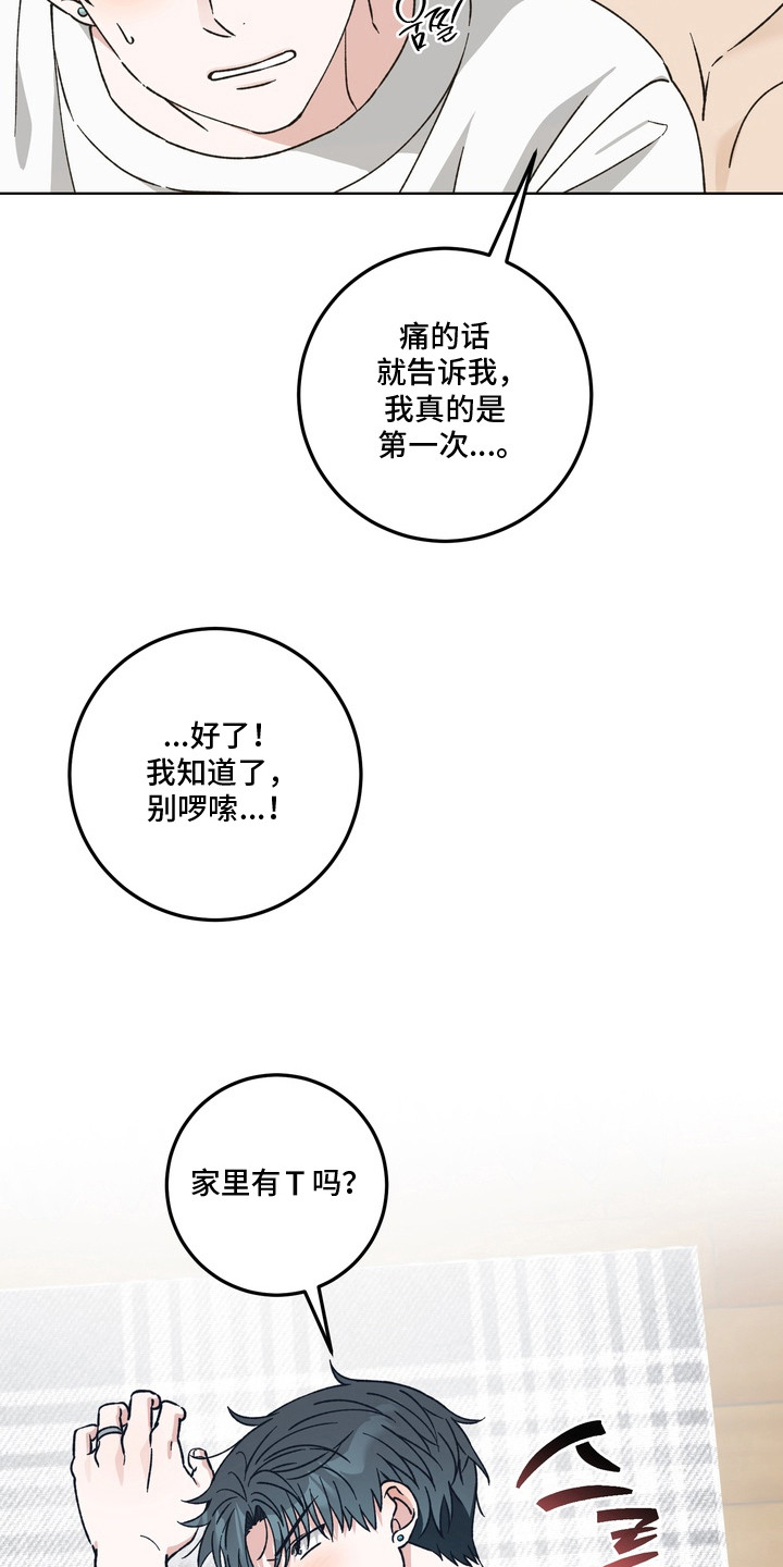 再次向罗特斯进发任务跳过了漫画,第6章：拗不过2图