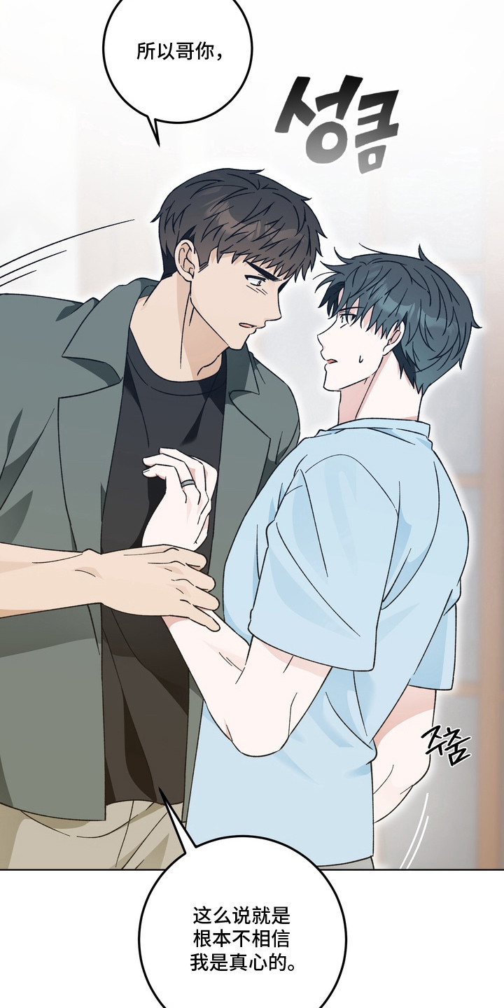 再次向你求婚后续漫画,第11章：真心1图