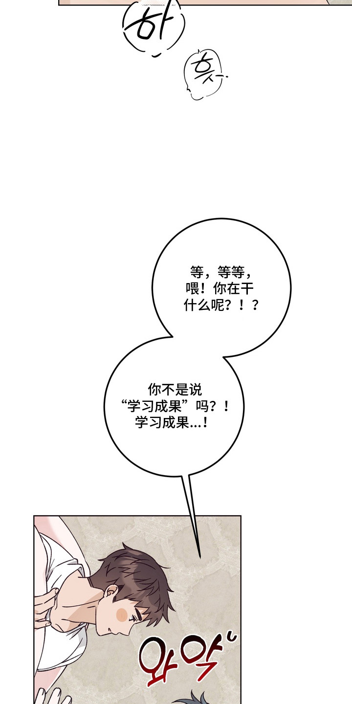 再次向你求婚漫画,第15章：学习成果1图