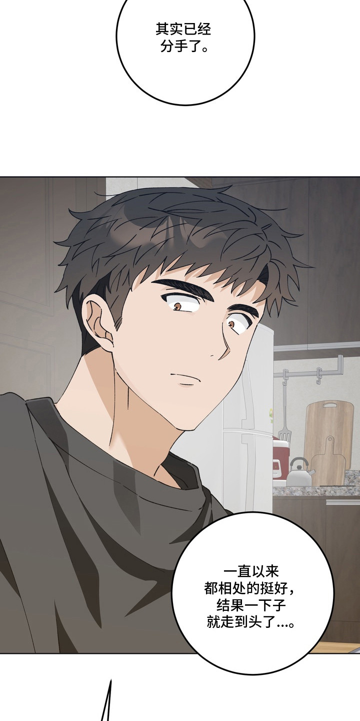 再次向你求婚漫画,第4章：诉苦1图