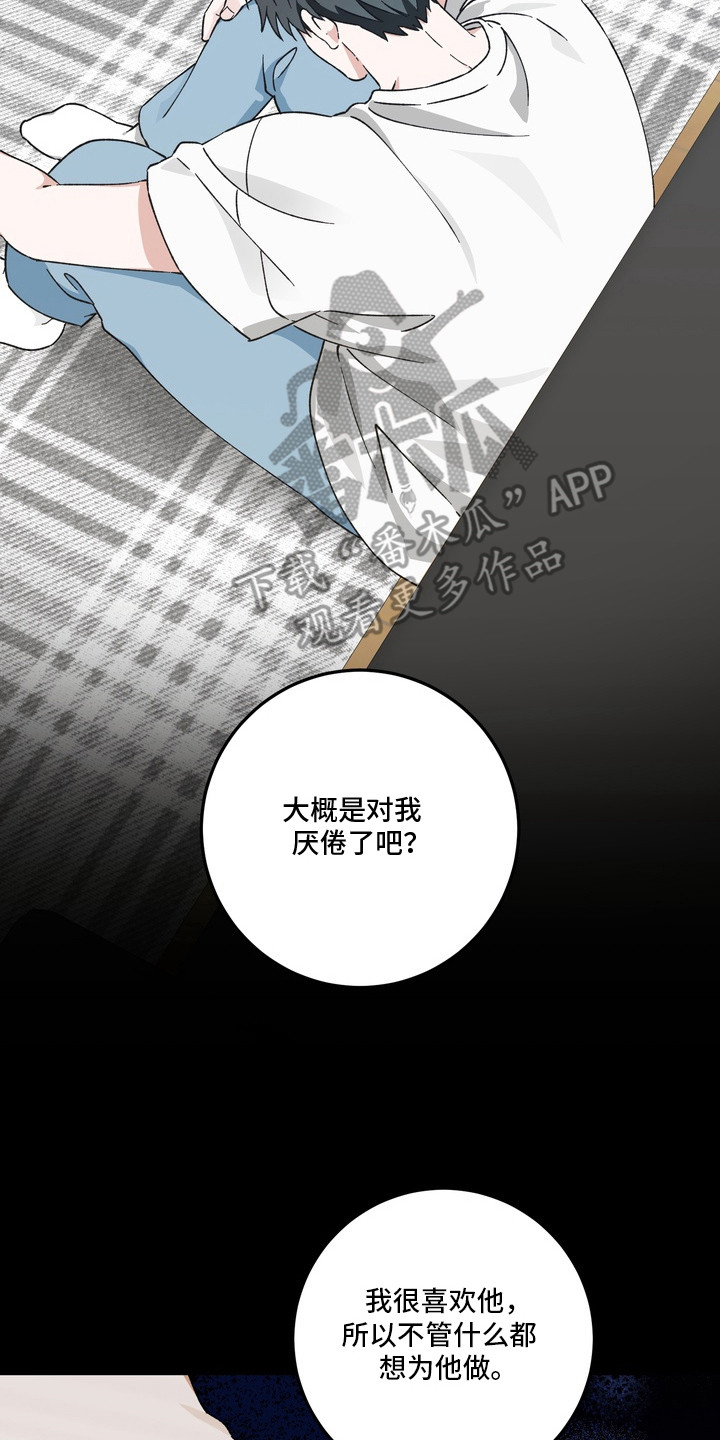 再次向你求婚漫画,第4章：诉苦3图