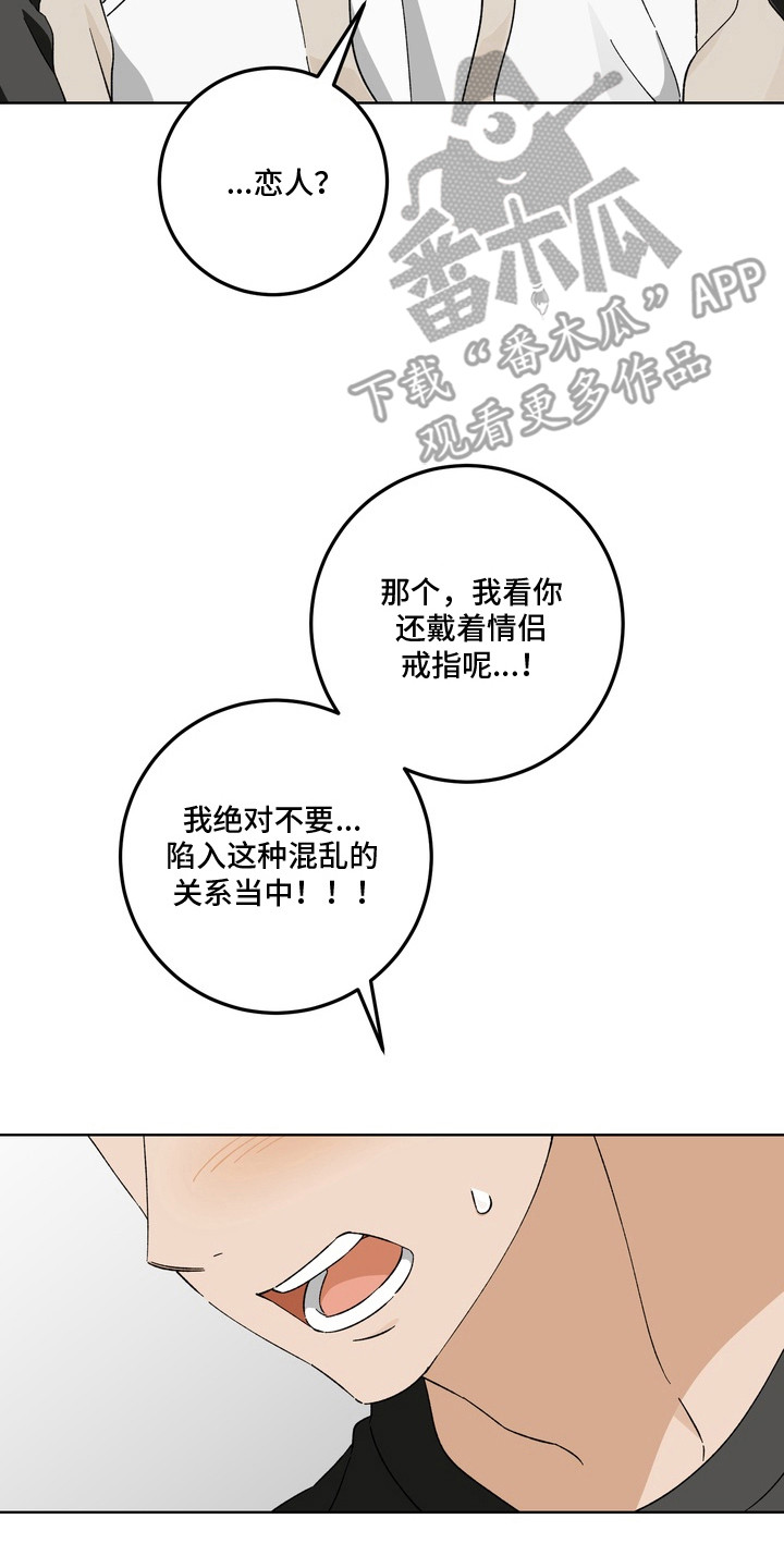 再次向你求婚哪里免费看漫画,第3章：落泪4图
