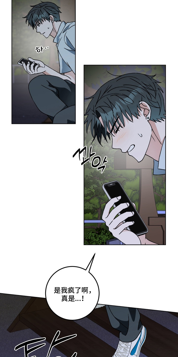 再次向你求婚漫画,第14章：心急如焚4图