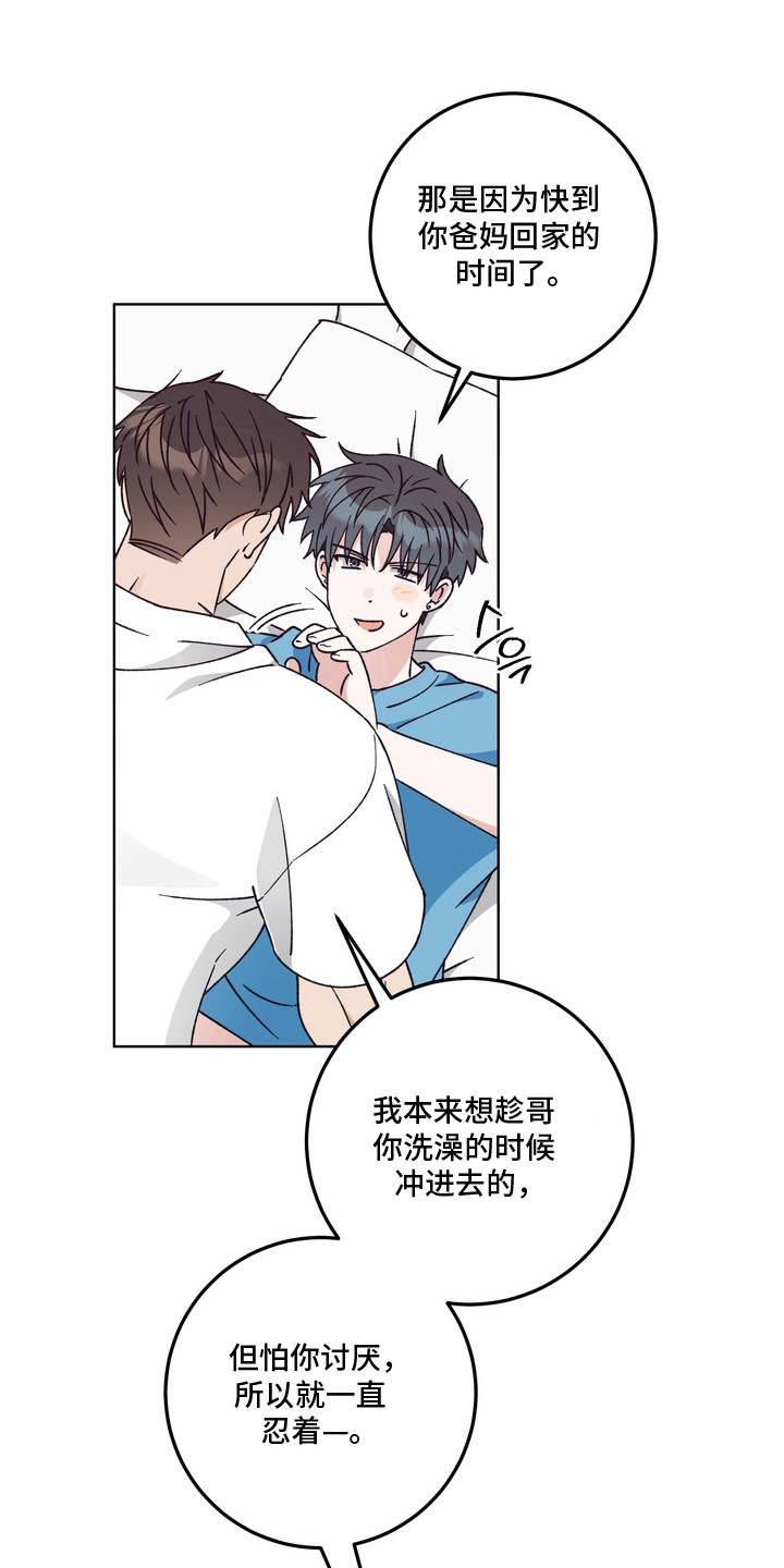 再次向你求婚漫画,第15章：学习成果1图