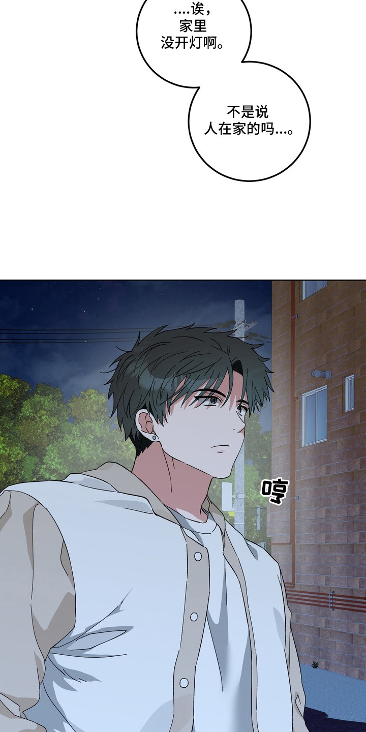 再次向你求婚漫画在线观看漫画,第2章：撞见5图