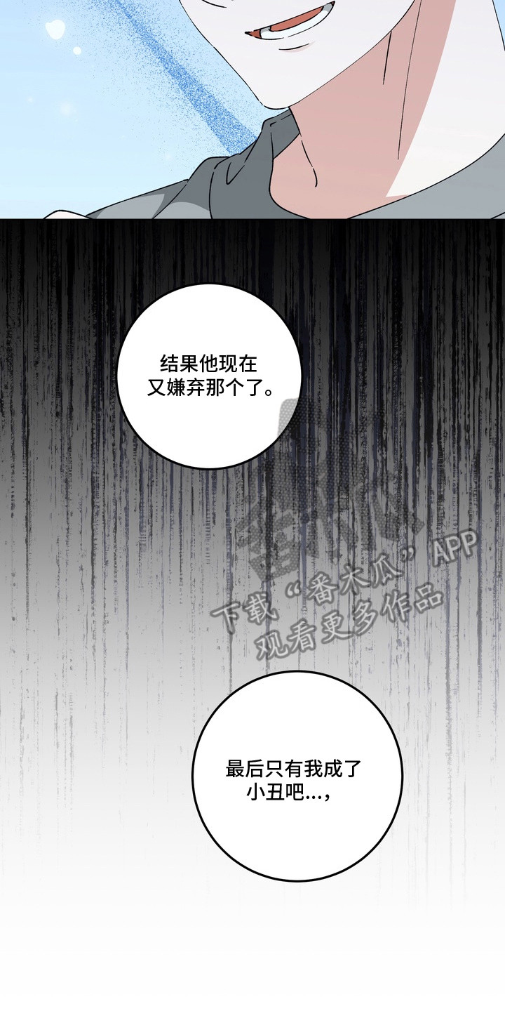 再次向你求婚漫画,第4章：诉苦1图