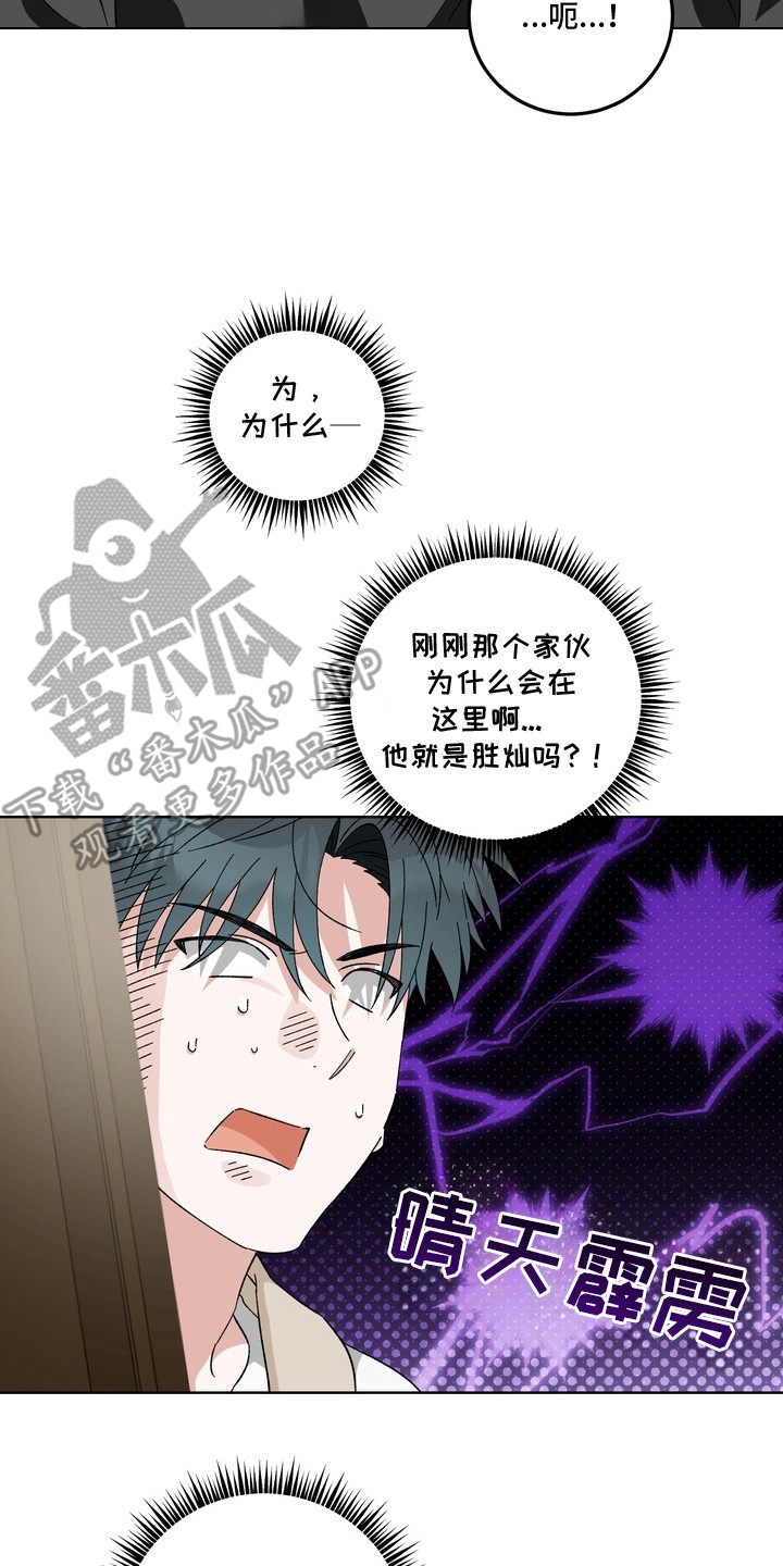 再次向你求婚韩漫在线看漫画,第2章：撞见5图