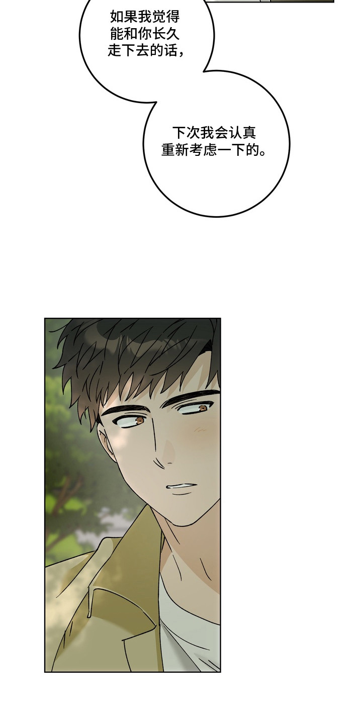 再次向你求婚漫画,第16章：不反悔（完结）2图