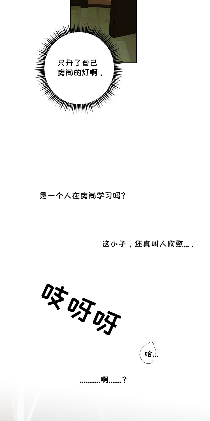 再次向你求婚韩漫在线看漫画,第2章：撞见3图