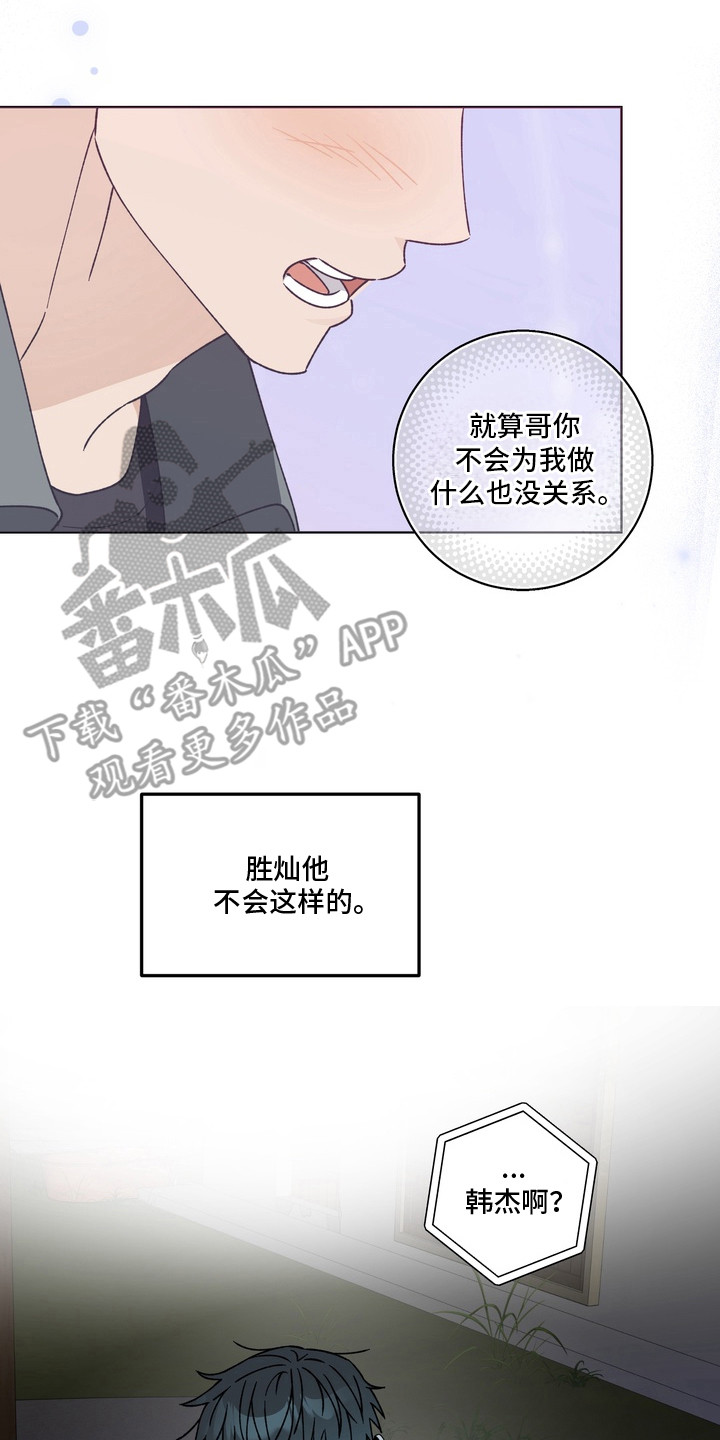 再次向你求婚漫画,第14章：心急如焚4图