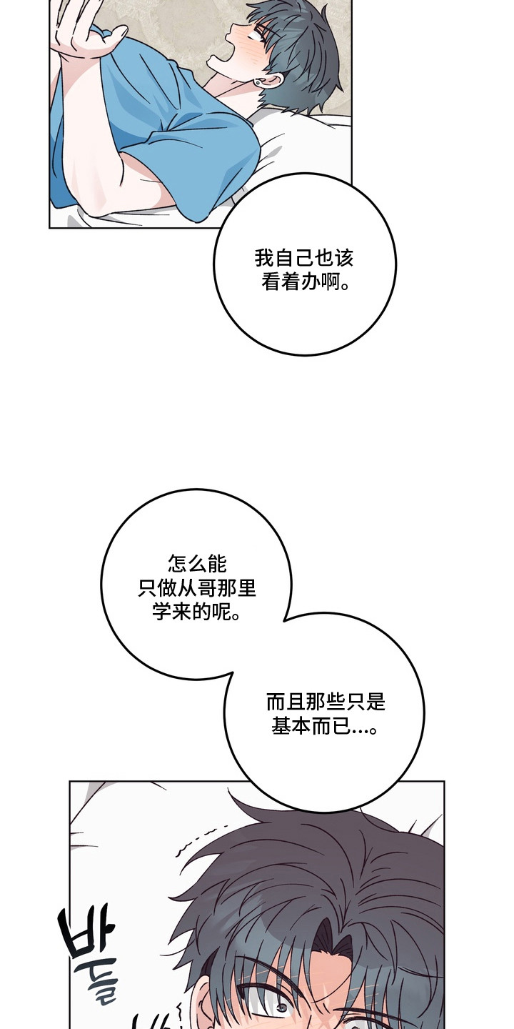 再次向你求婚漫画,第15章：学习成果2图