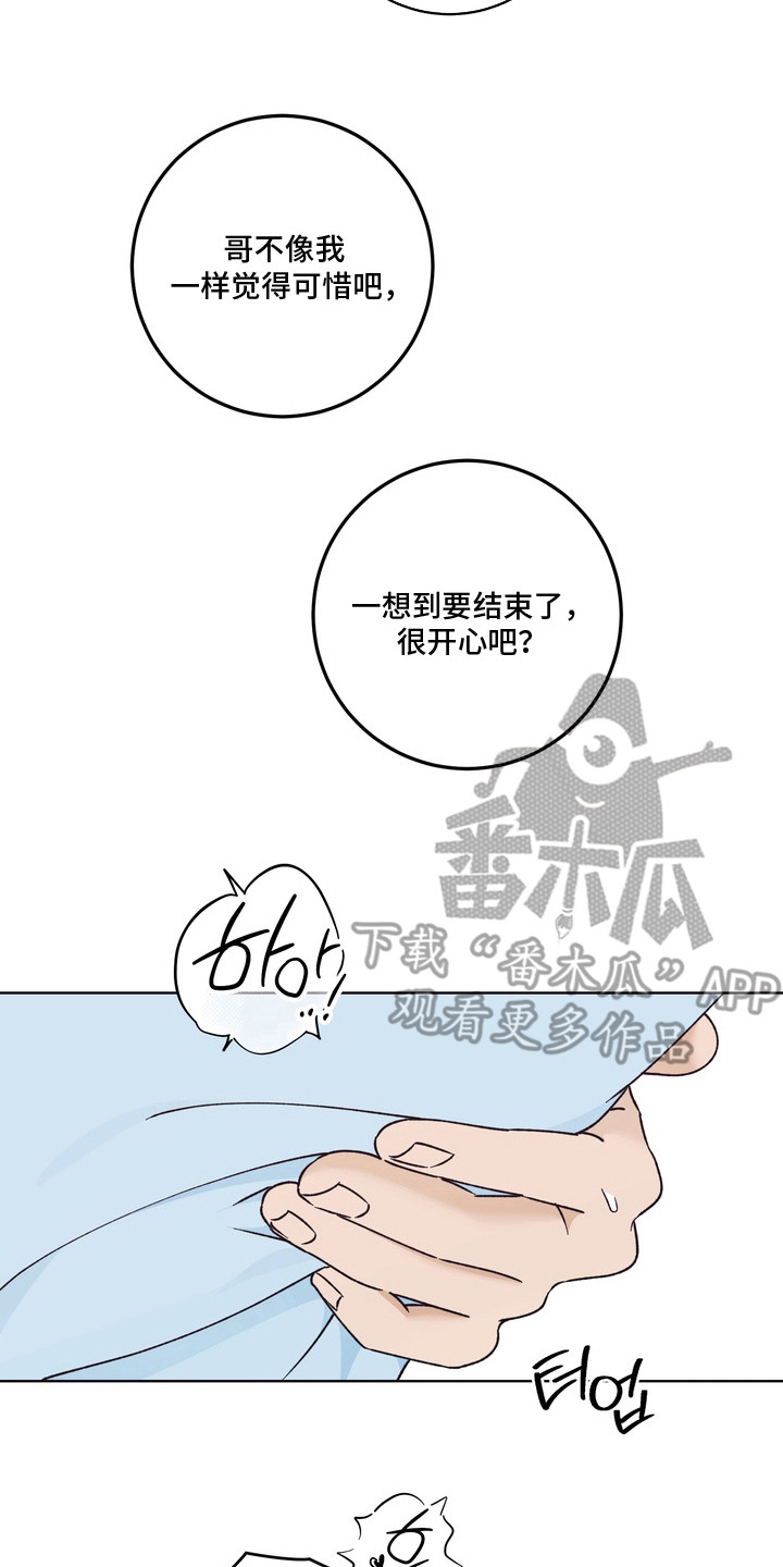 再次向你求婚漫画,第12章：随你便吧4图