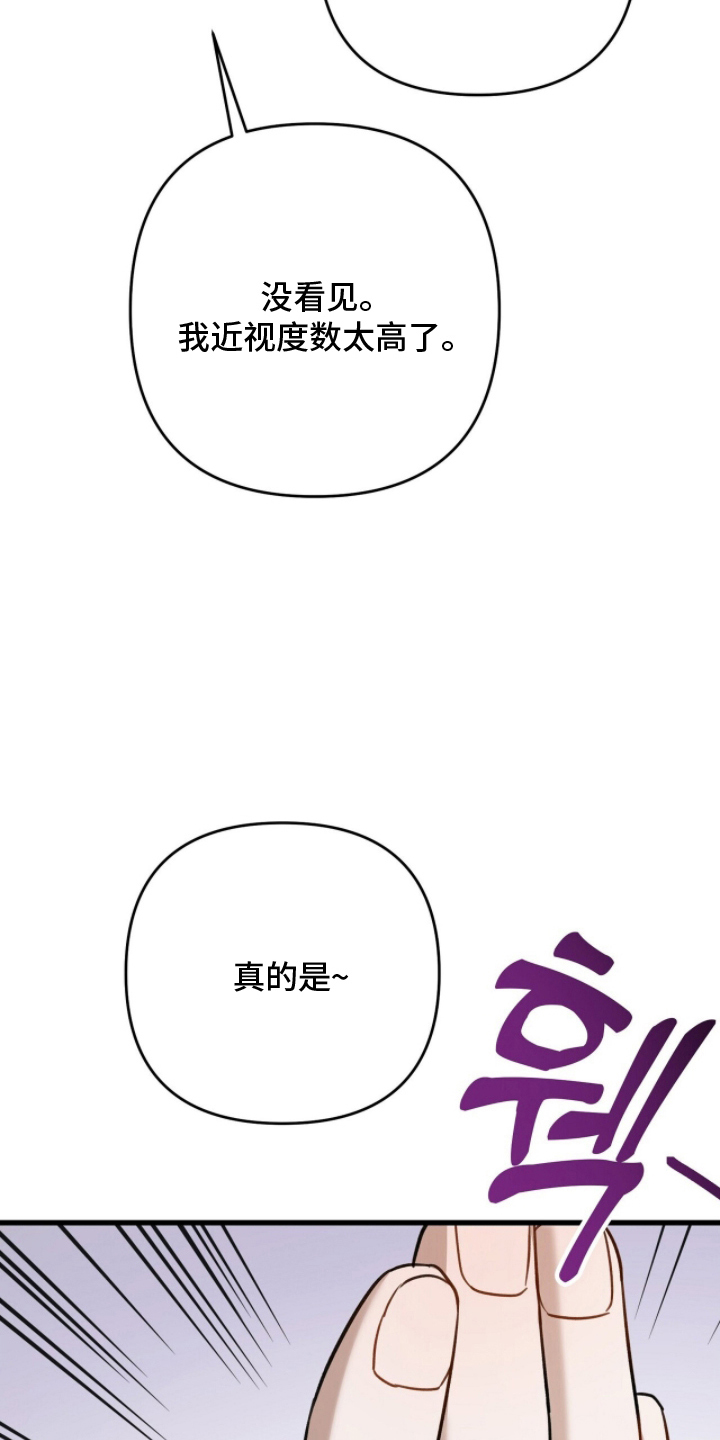超时空罗曼史白冰片场漫画,第23章：需要前辈3图