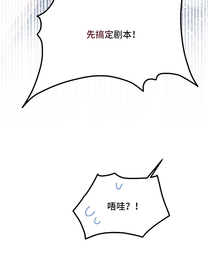 片场罗曼史漫画,第8章：合的来3图