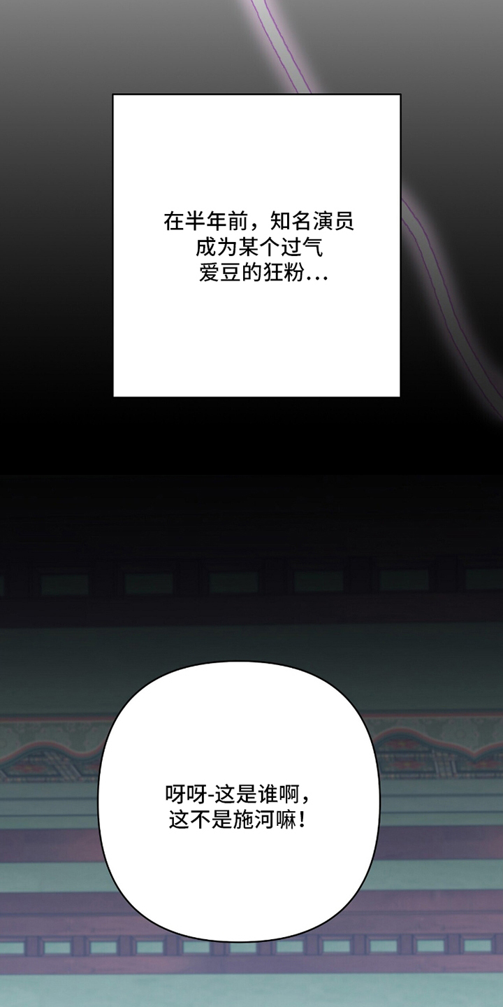 片场丝带儿漫画,第17章：另一个粉丝5图