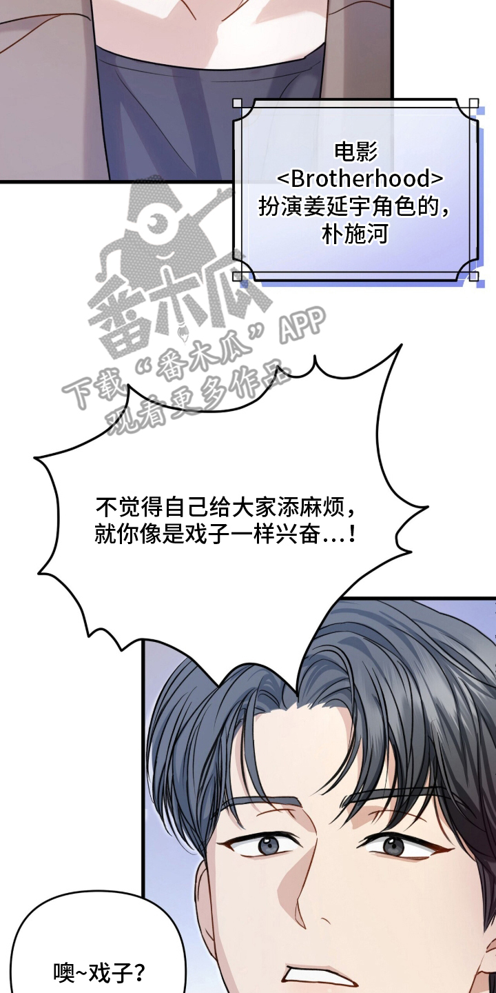 片场丝带儿漫画,第1章：人生如戏5图