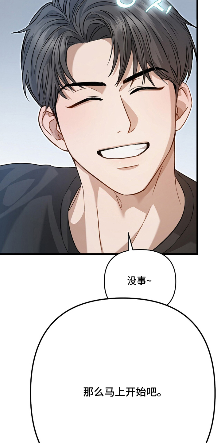 片场罗曼史漫画,第6章：拜托你了1图