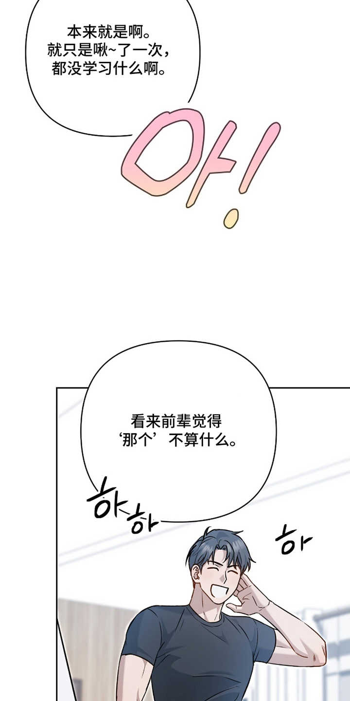 片场罗曼史漫画,第8章：合的来3图