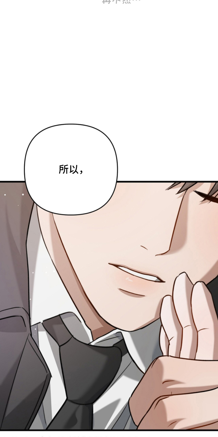 超时空罗曼史白冰片场漫画,第23章：需要前辈2图