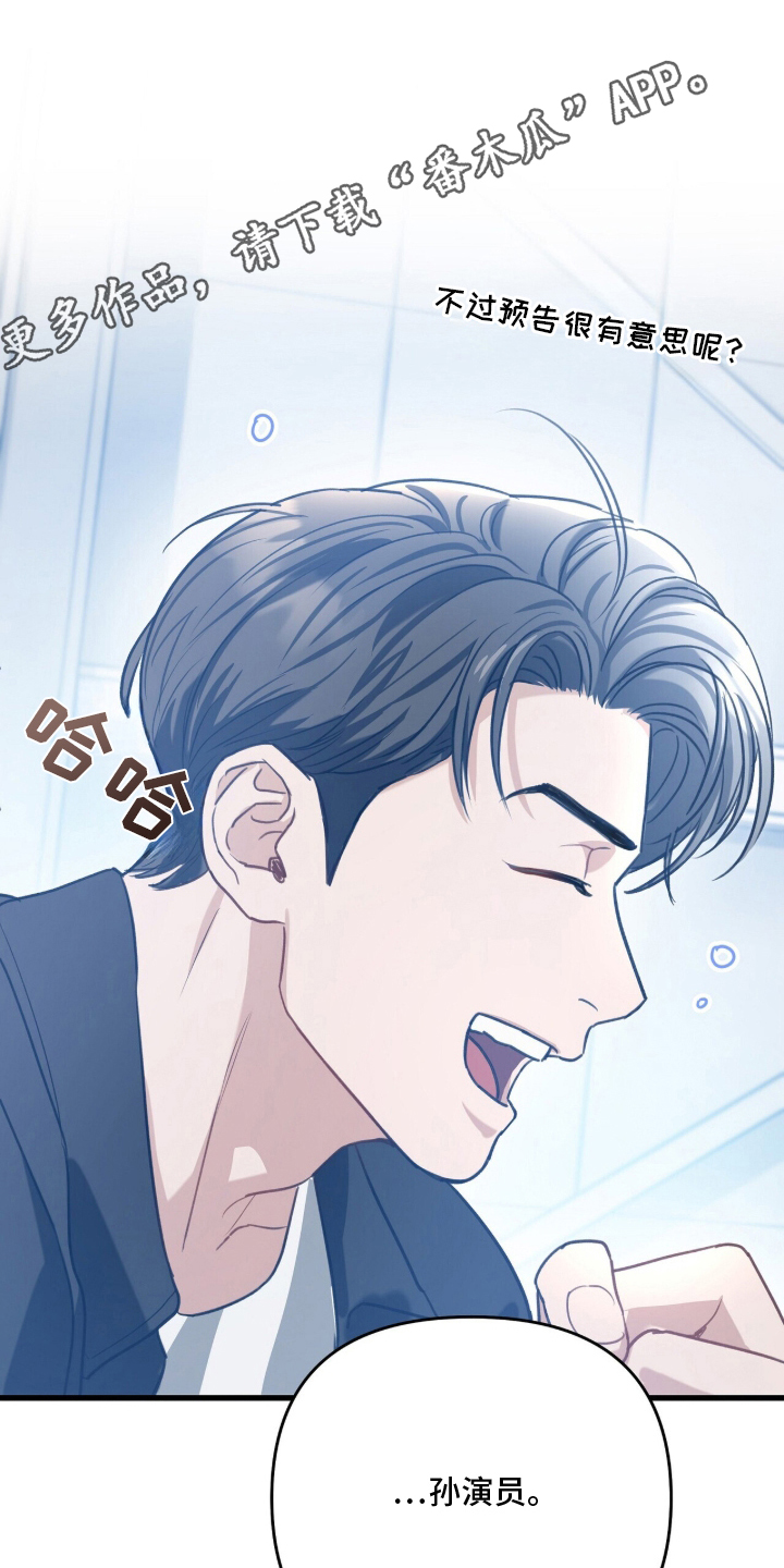 片场探班漫画,第2章：爱豆出生3图