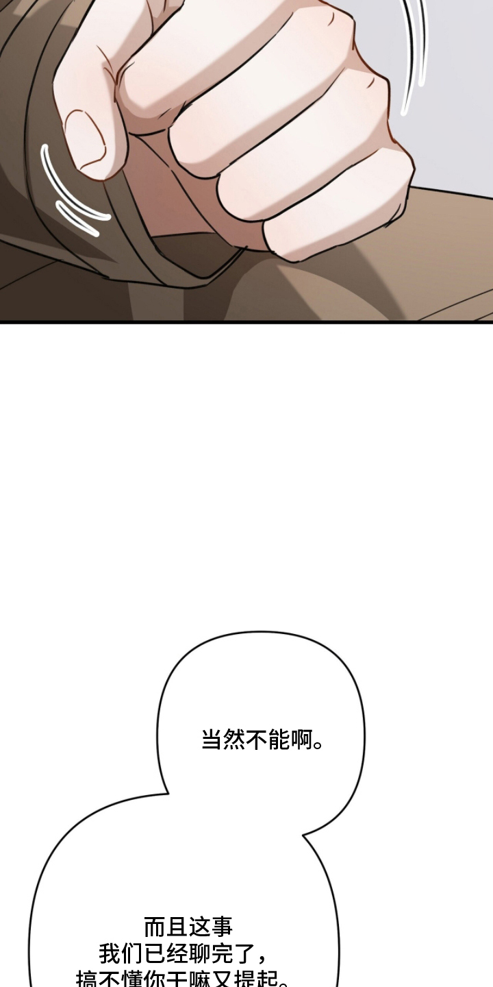 超时空罗曼史白冰片场漫画,第23章：需要前辈1图