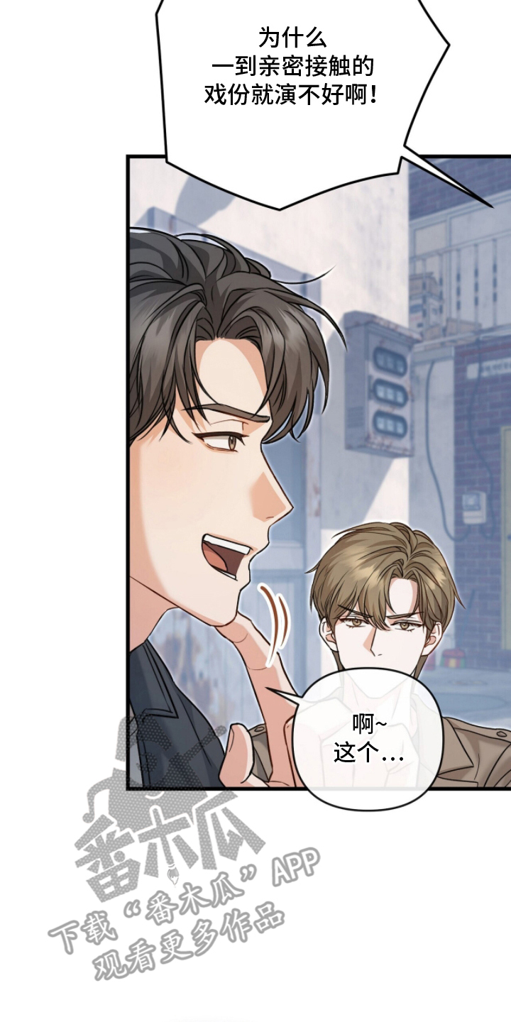 片场探班漫画,第5章：认真对待4图