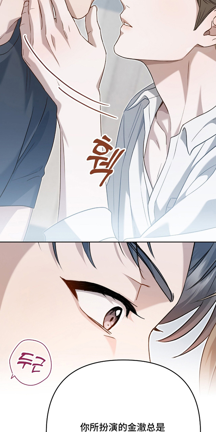 片场罗曼史漫画,第6章：拜托你了5图