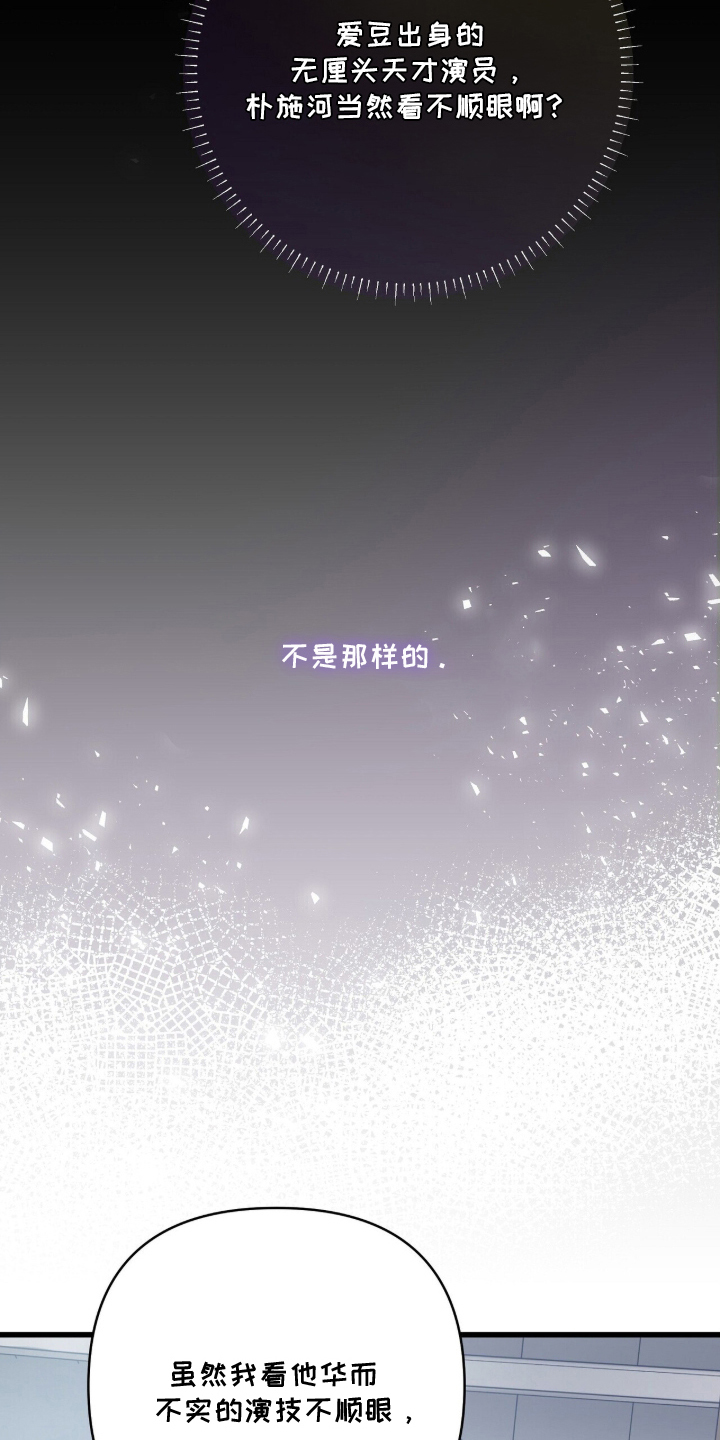 片场探班漫画,第2章：爱豆出生3图