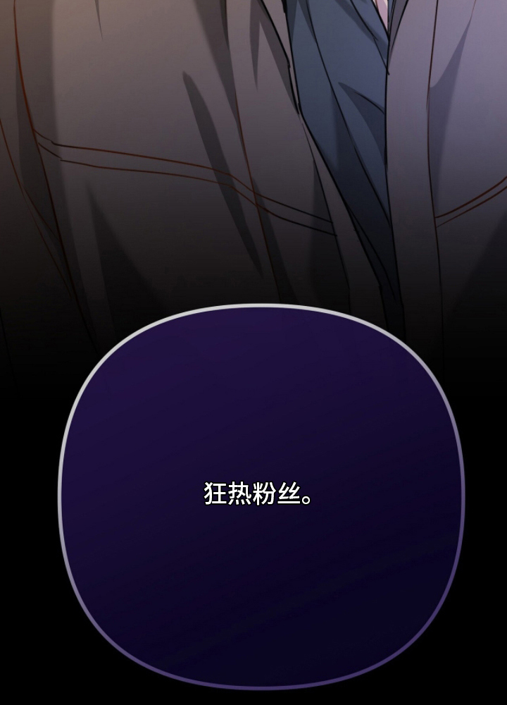 片场丝带儿漫画,第16章：狂热粉丝1图