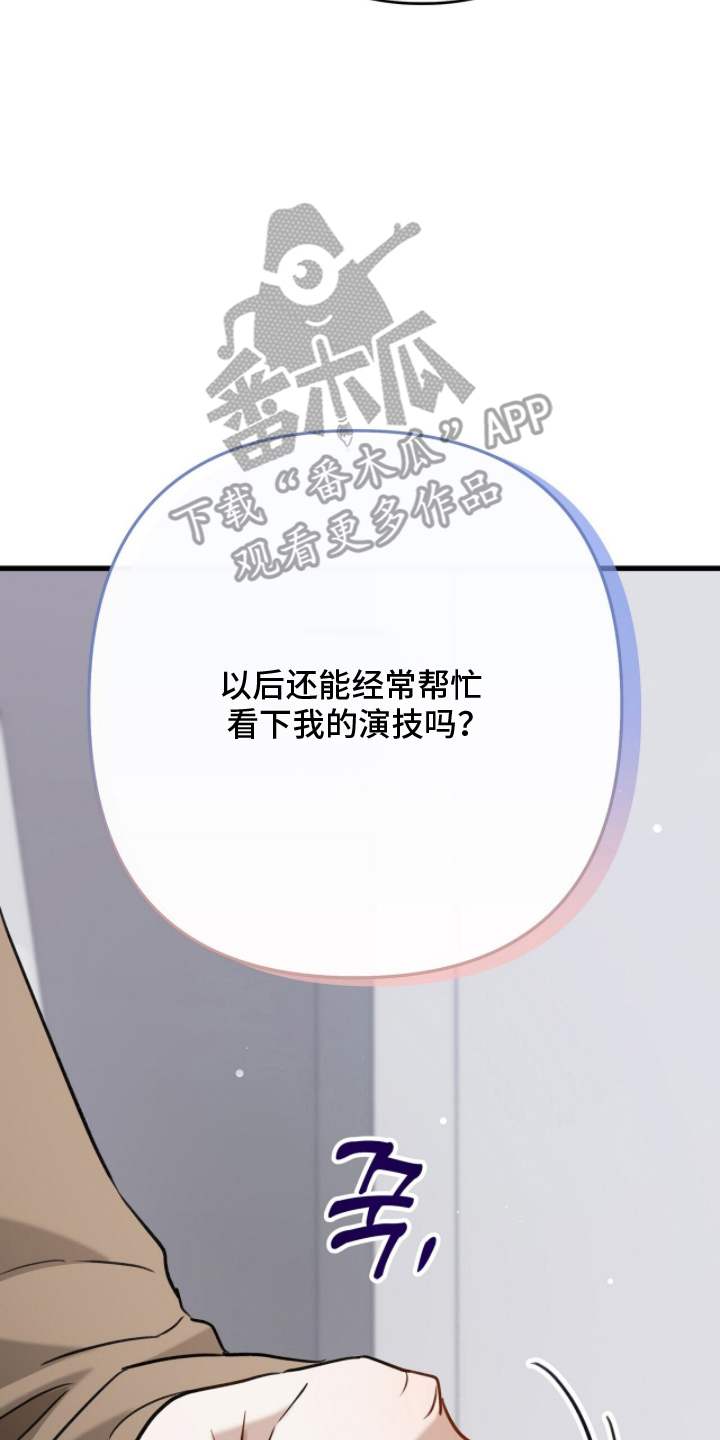 片场罗曼史漫画,第23章：需要前辈5图