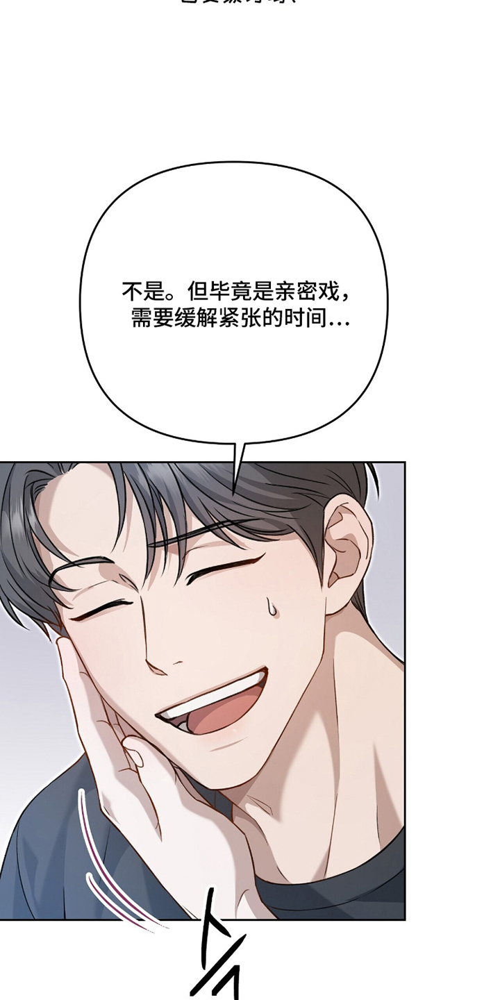 片场罗曼史漫画,第6章：拜托你了3图