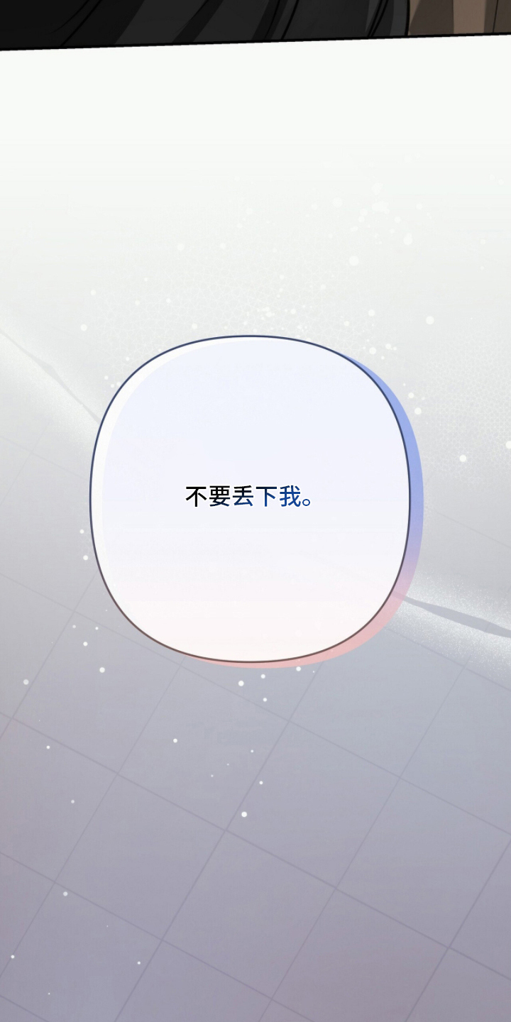 超时空罗曼史白冰片场漫画,第23章：需要前辈2图