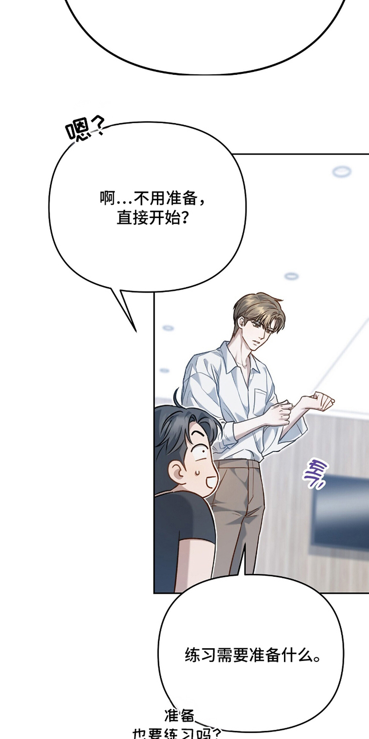 片场罗曼史漫画,第6章：拜托你了2图