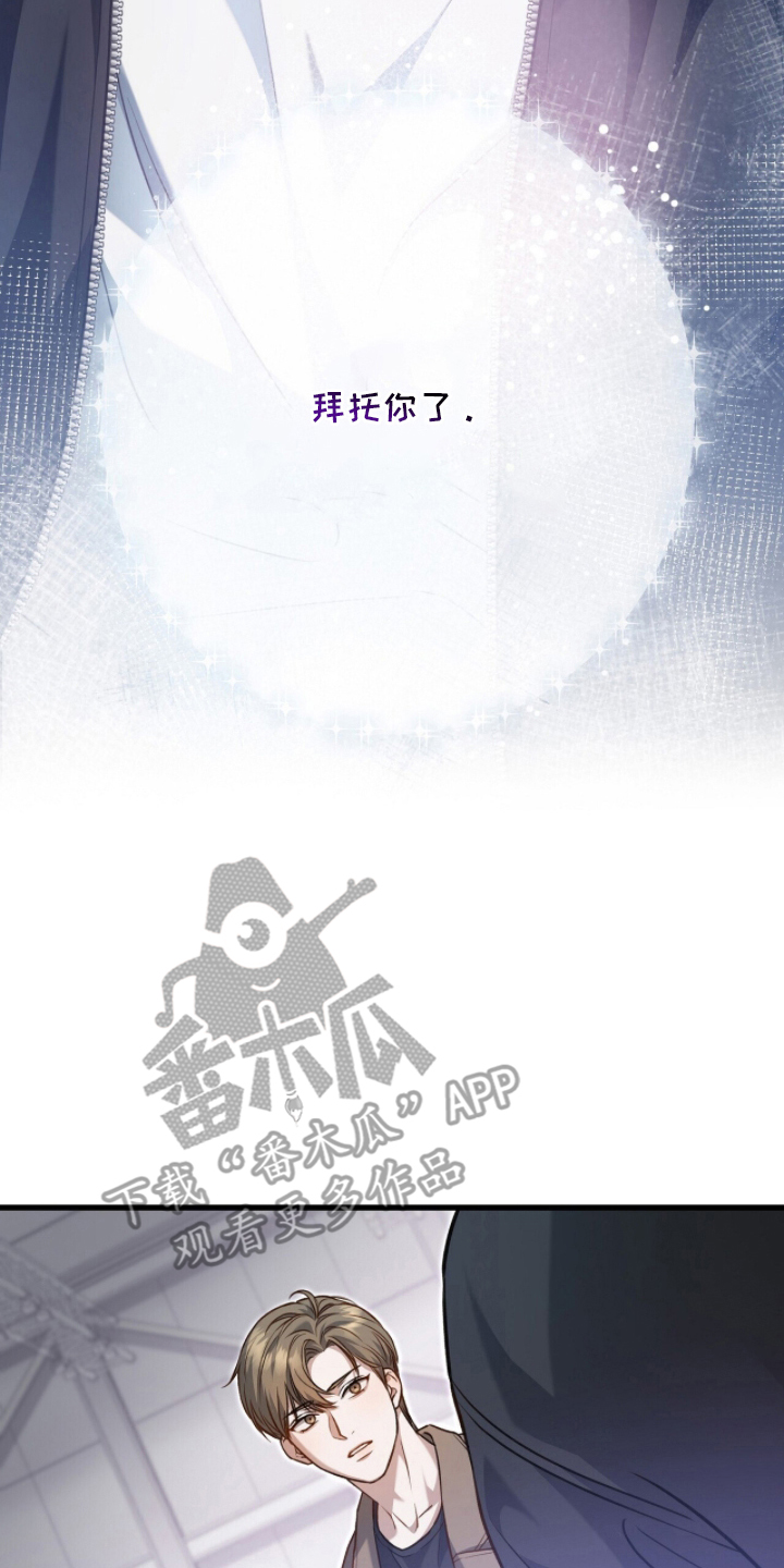 片场罗曼史漫画,第6章：拜托你了1图