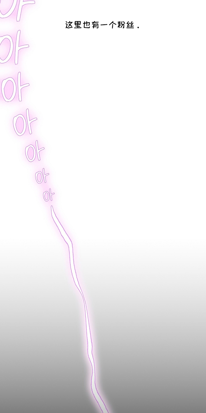 片场丝带儿漫画,第17章：另一个粉丝4图