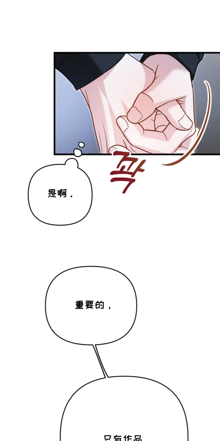 片场真相漫画,第4章：只有作品4图