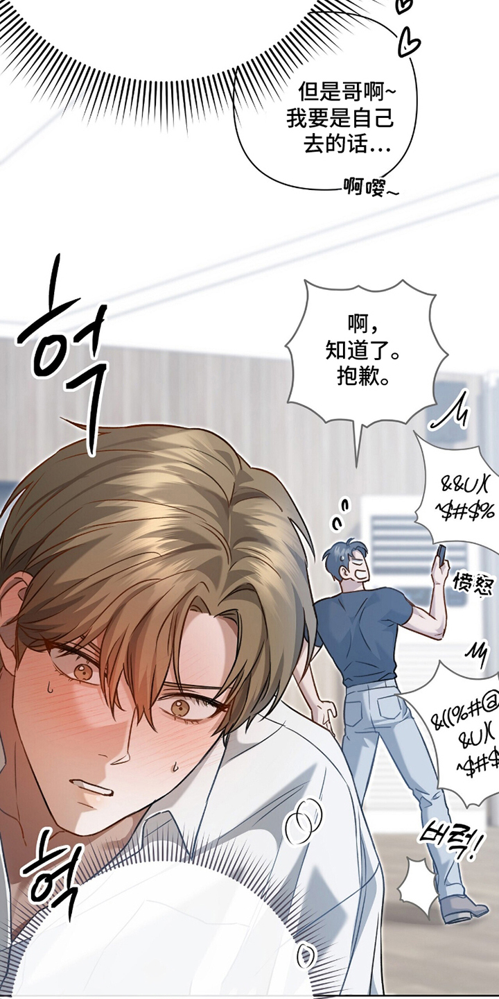 片场罗曼史漫画,第8章：合的来5图