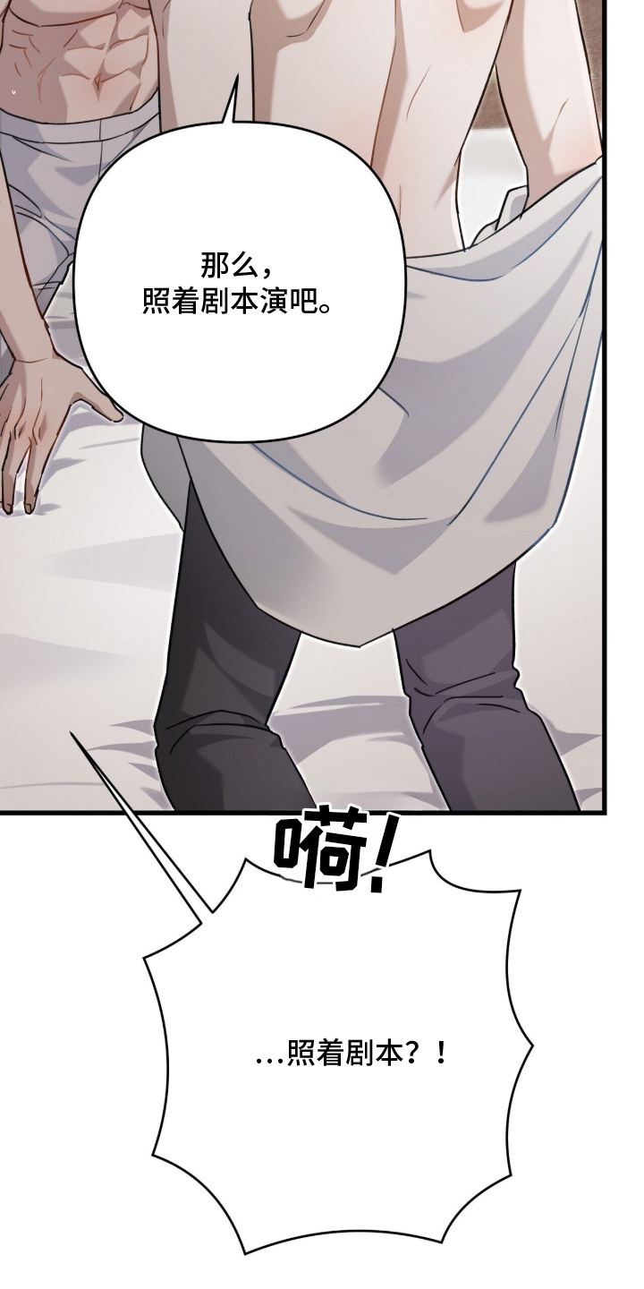 片场丝带儿漫画,第13章：照着剧本1图