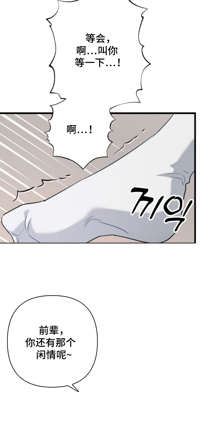 片场失火漫画,第15章：无法思考2图