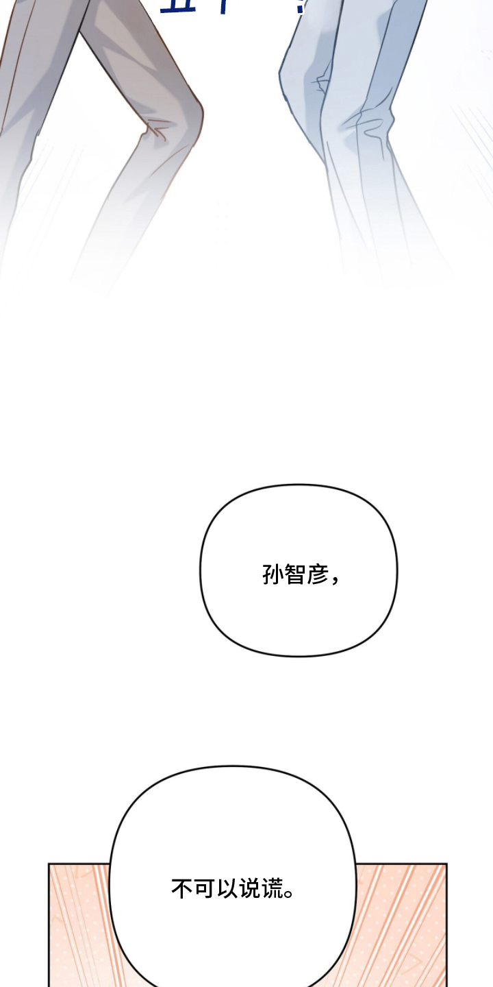 片场丝带儿漫画,第11章：不可以说谎1图