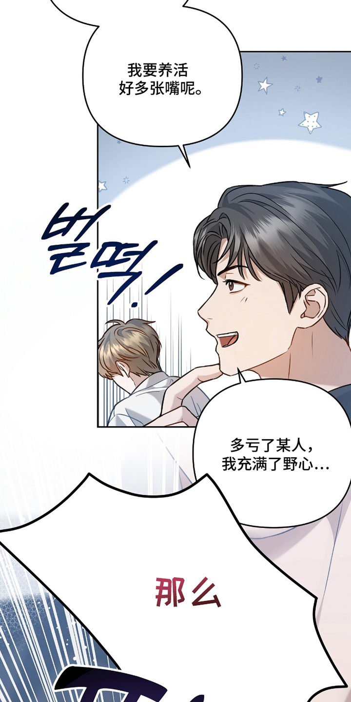 片场罗曼史漫画,第8章：合的来1图