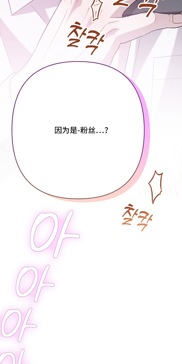 片场丝带儿漫画,第17章：另一个粉丝3图