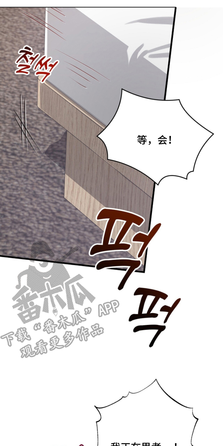 片场失火漫画,第15章：无法思考5图