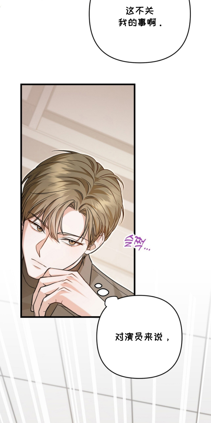 片场失火漫画,第3章：演技的好坏3图