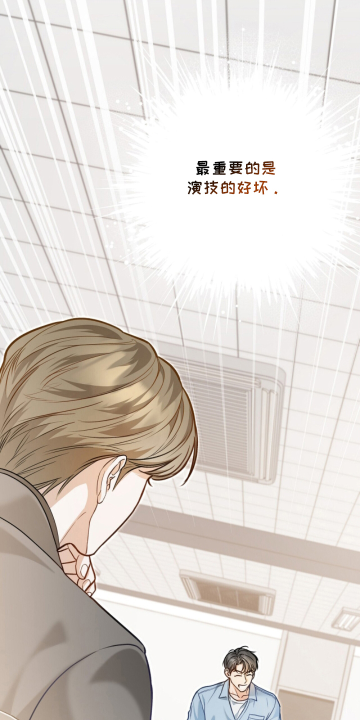 片场失火漫画,第3章：演技的好坏4图