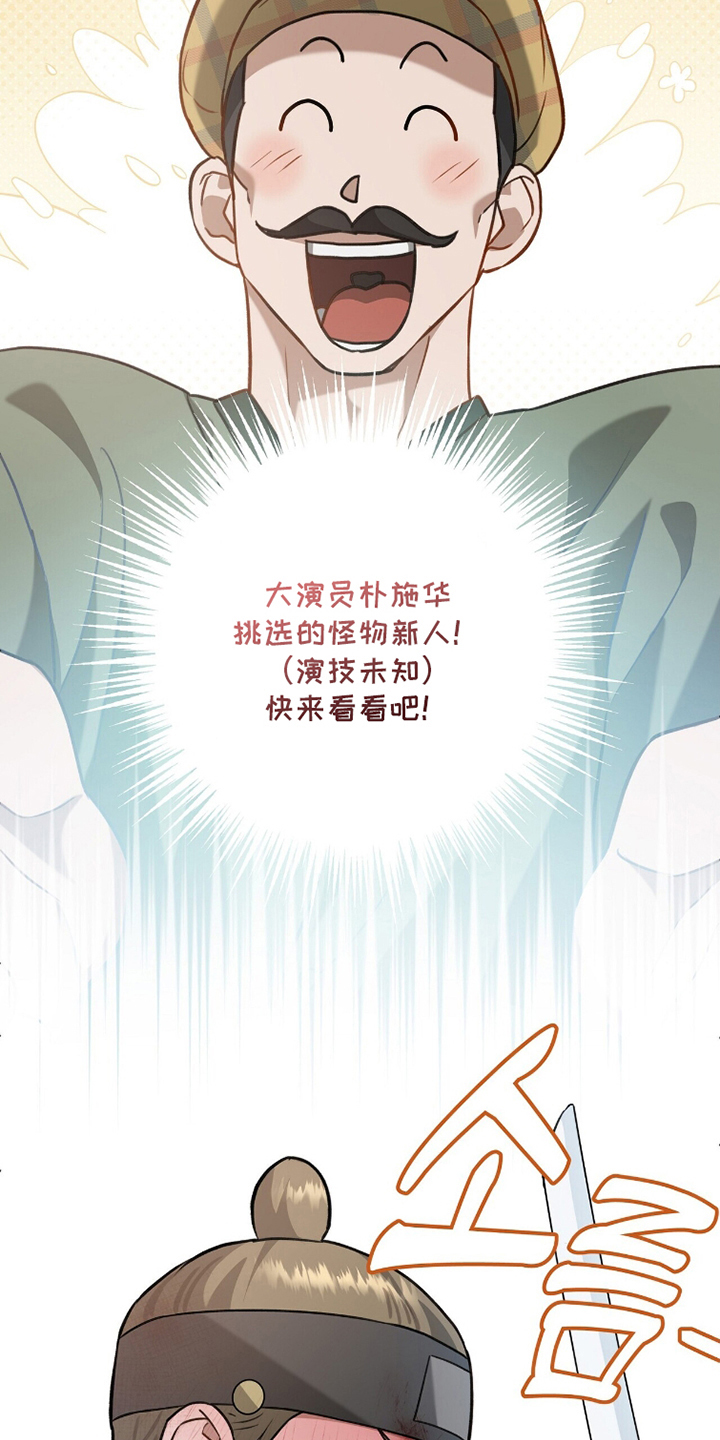 超时空罗曼史白冰片场漫画,第18章：不像话2图